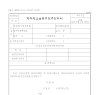 자동차소음변경인증신청서 자동차소음변경인증신청서